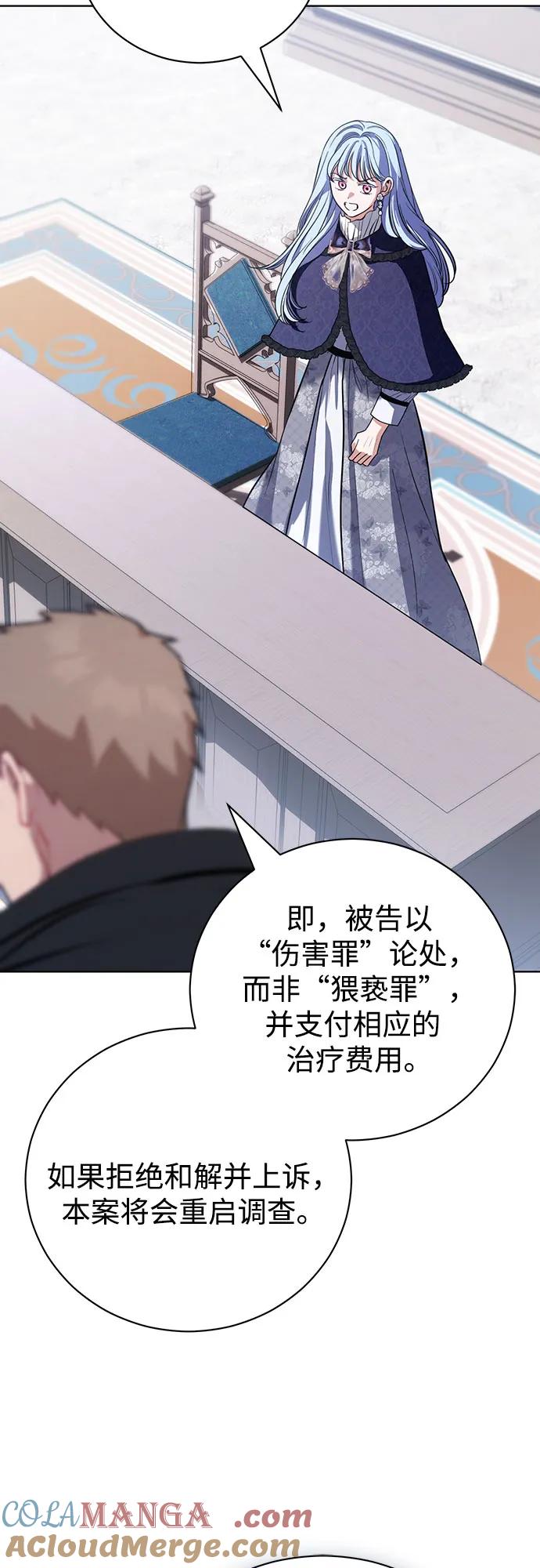 致我丈夫的情人 - 第45话 - 第40张图