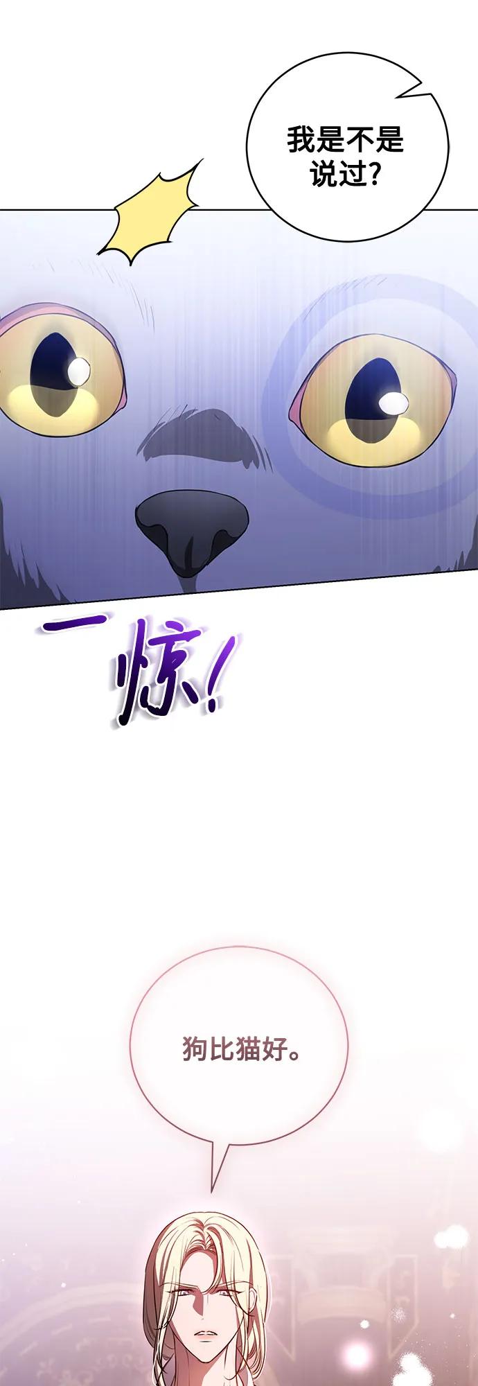 致我丈夫的情人 - 第45话 - 第56张图