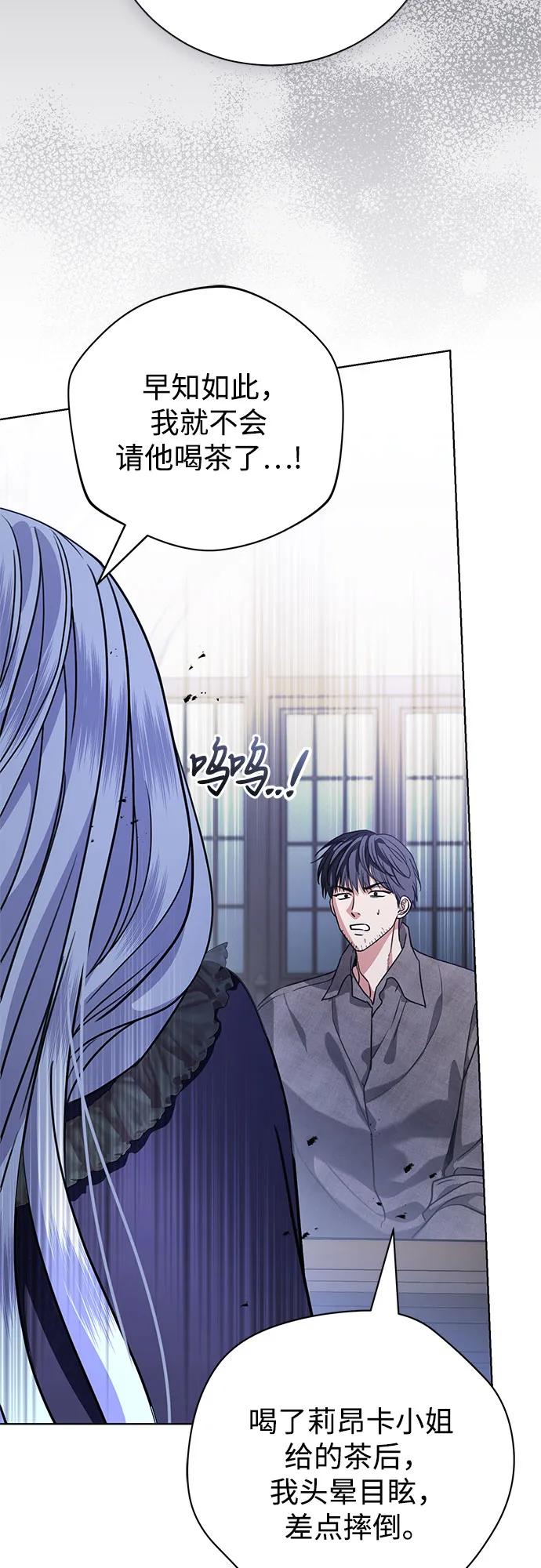 致我丈夫的情人 - 第45话 - 第9张图