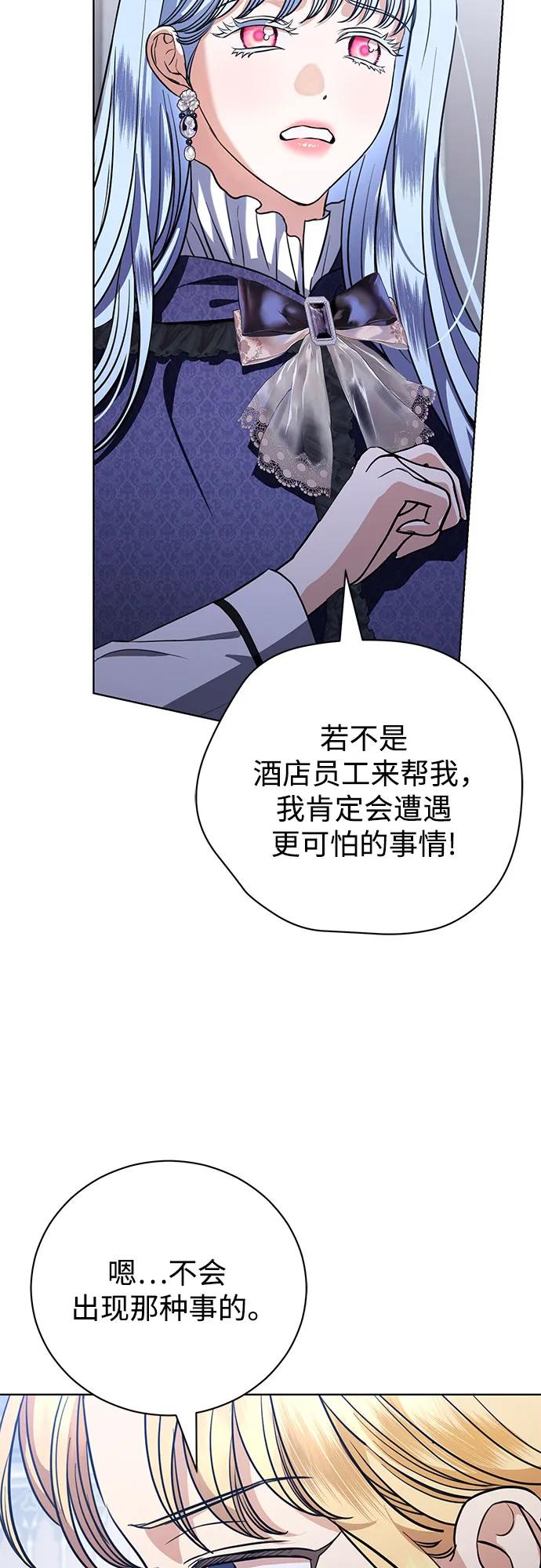 致我丈夫的情人 - 第45话 - 第23张图