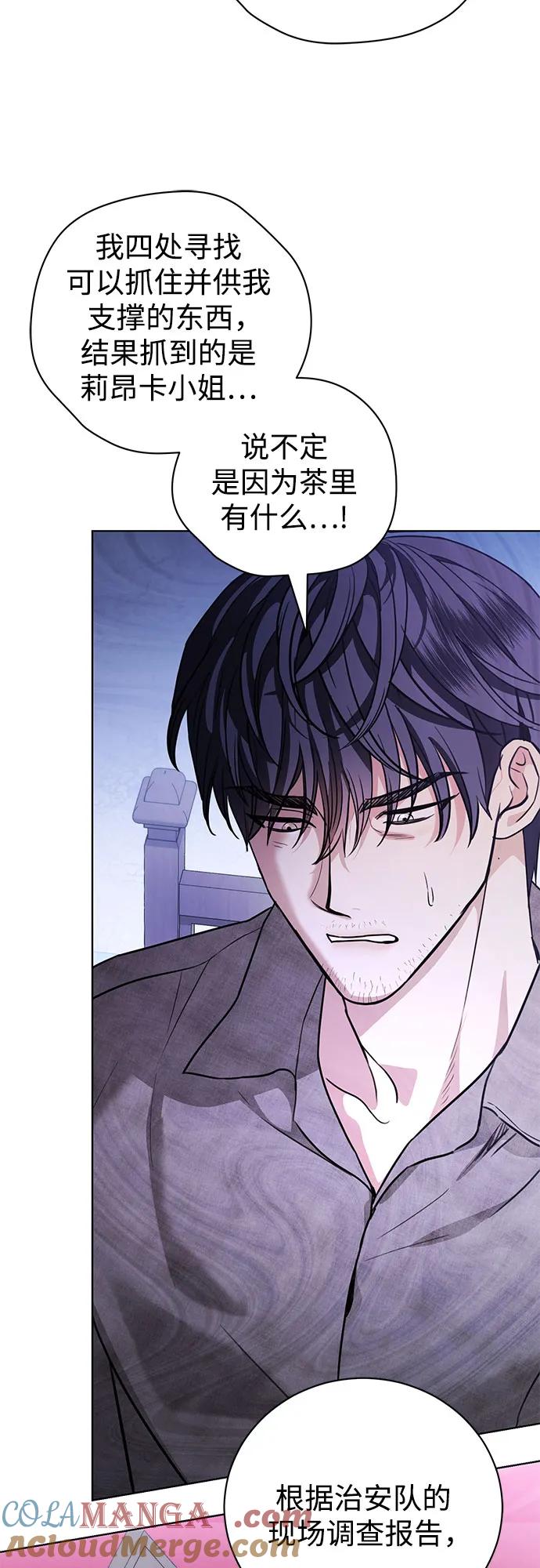 致我丈夫的情人 - 第45话 - 第10张图