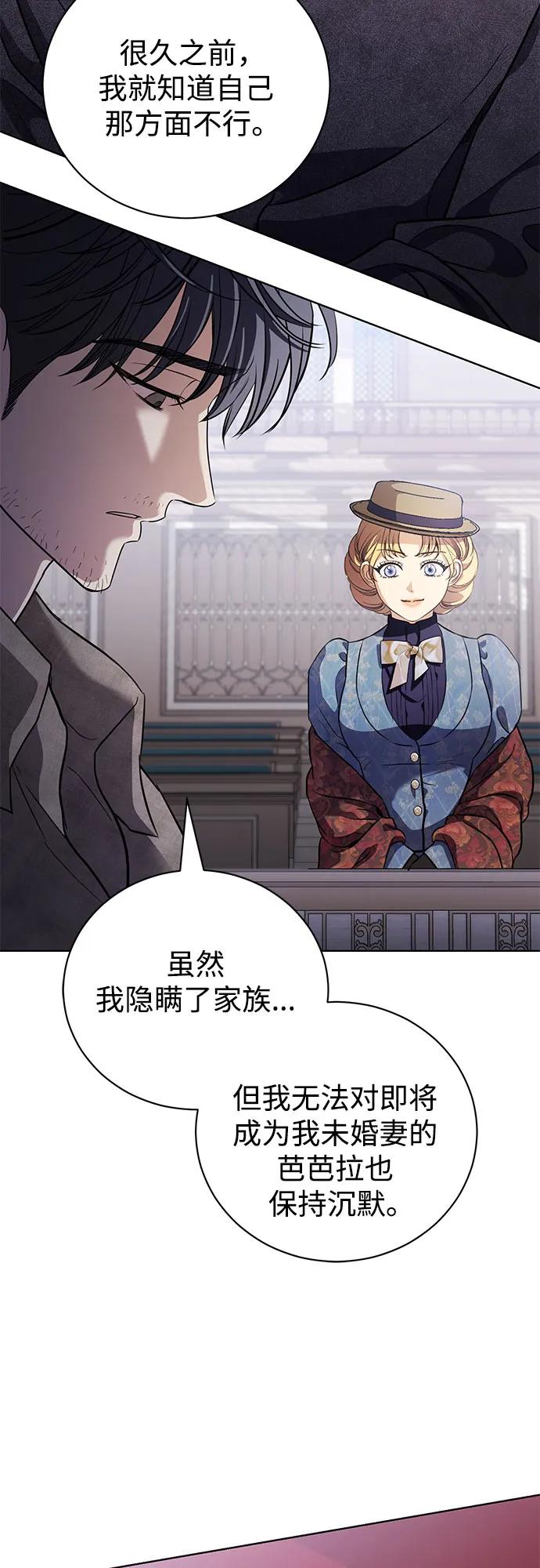 致我丈夫的情人 - 第45话 - 第35张图