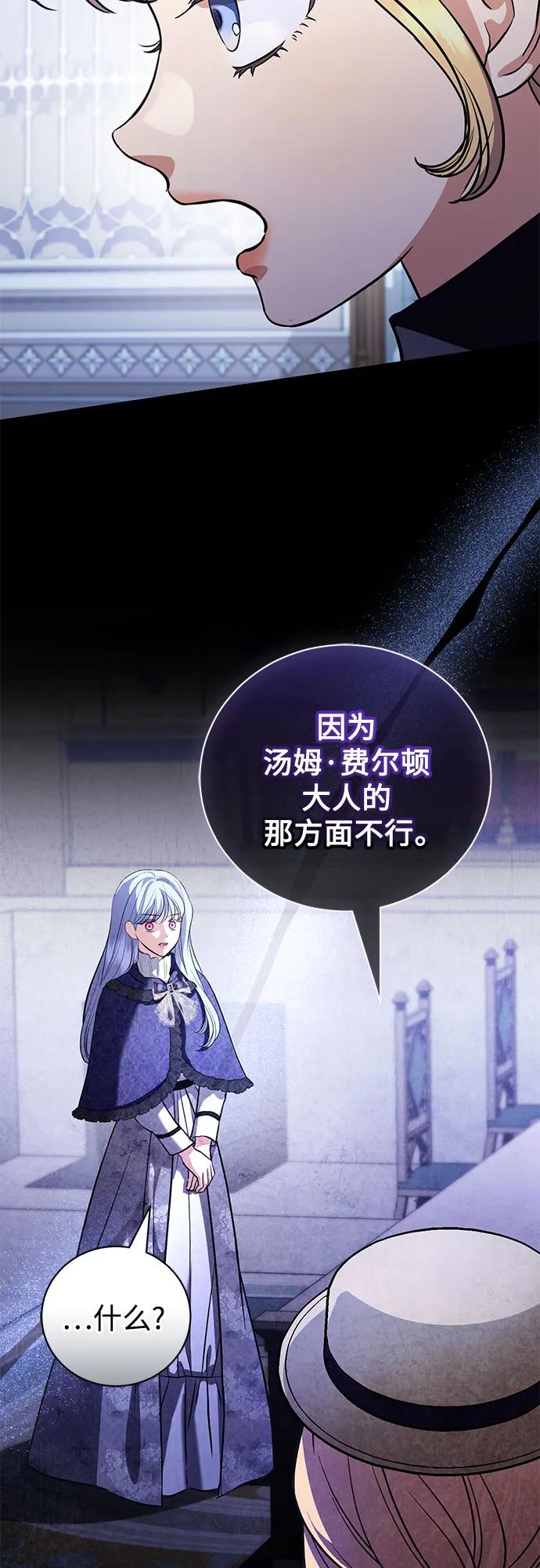 致我丈夫的情人 - 第45话 - 第24张图