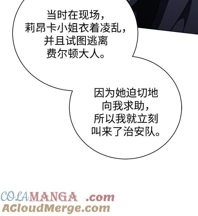 致我丈夫的情人 - 第45话 - 第7张图