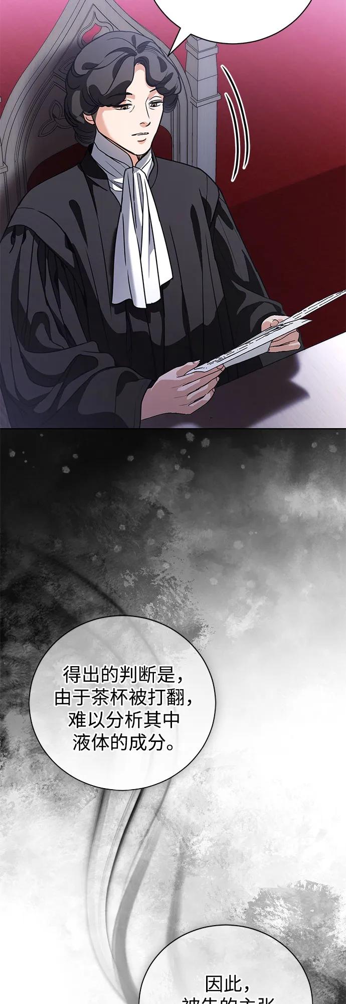 致我丈夫的情人 - 第45话 - 第11张图