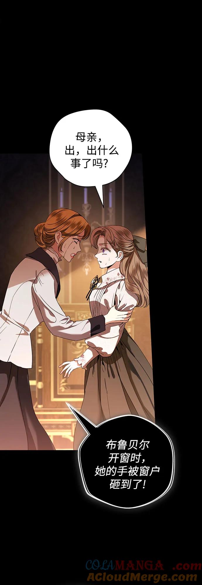 致我丈夫的情人 - 第46话 - 第51张图