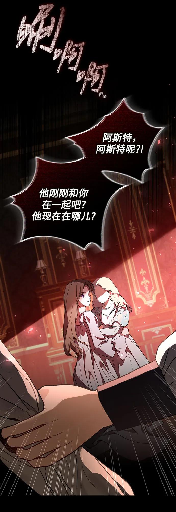 致我丈夫的情人 - 第46话 - 第50张图