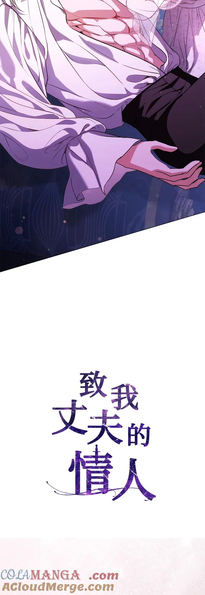 致我丈夫的情人 - 第46话 - 第21张图