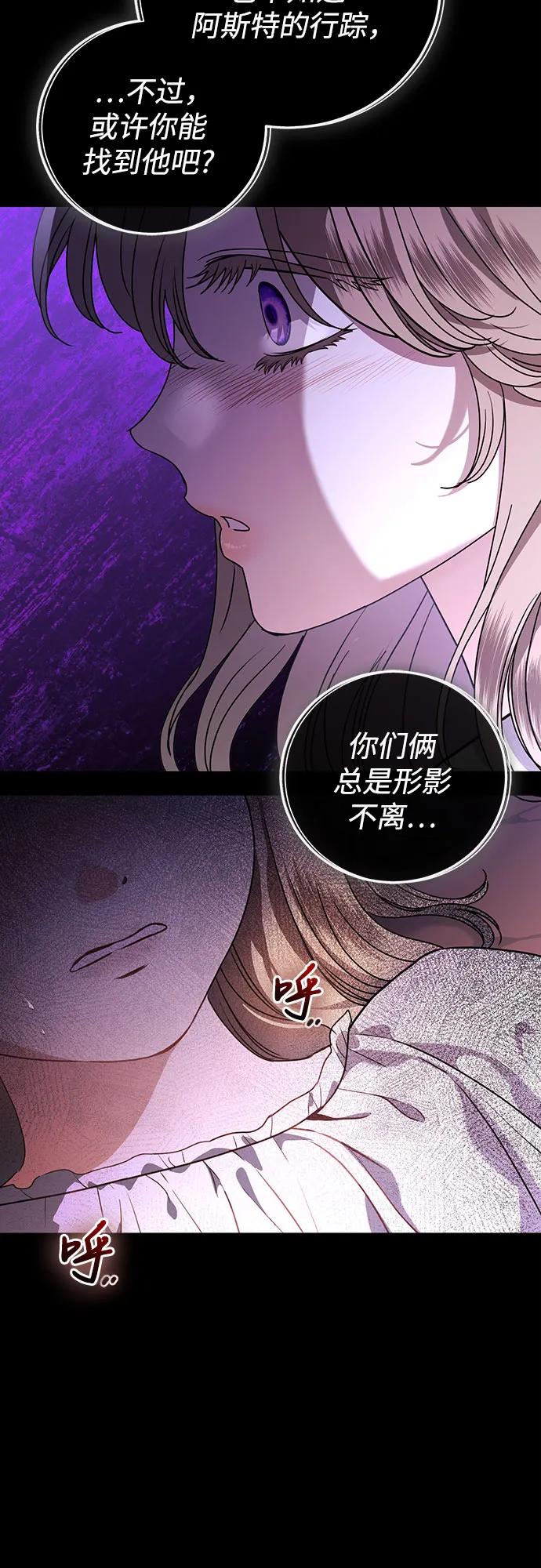 致我丈夫的情人 - 第46话 - 第56张图