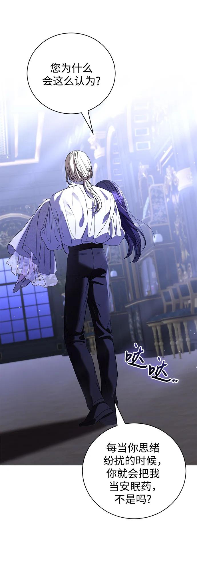 致我丈夫的情人 - 第46话 - 第31张图