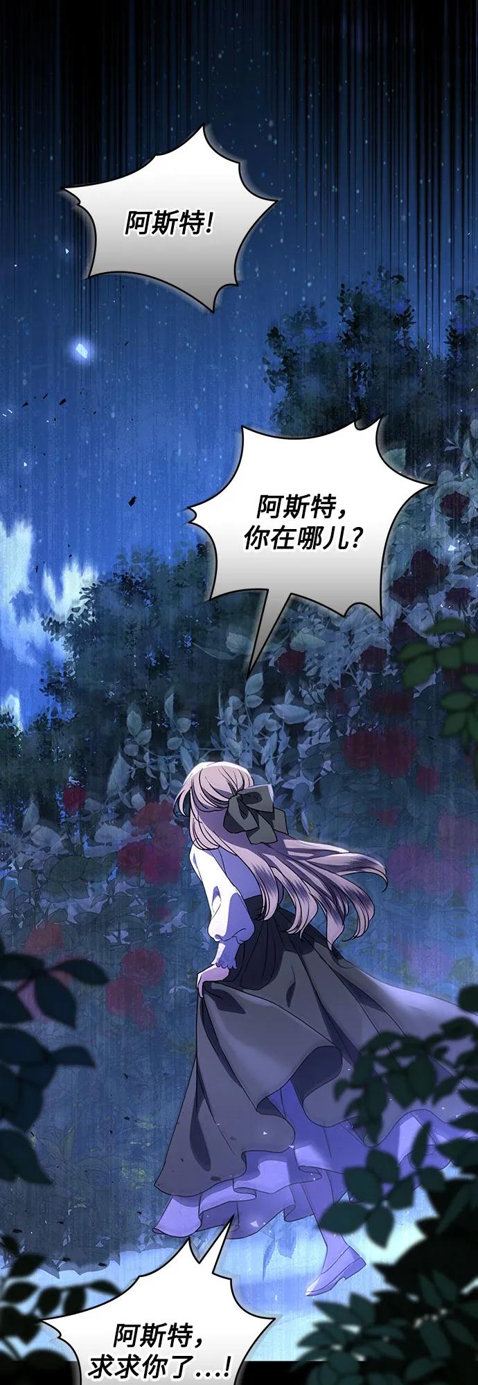 致我丈夫的情人 - 第46话 - 第58张图