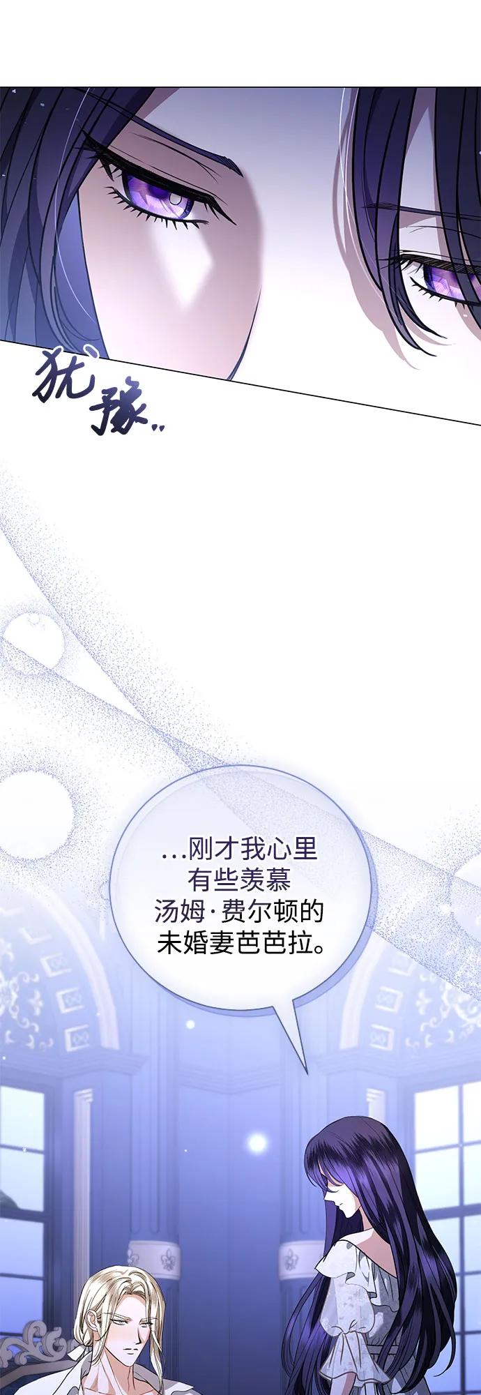 致我丈夫的情人 - 第46话 - 第14张图