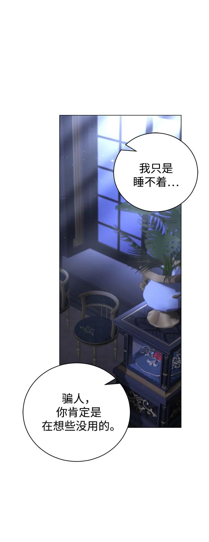 致我丈夫的情人 - 第46话 - 第13张图