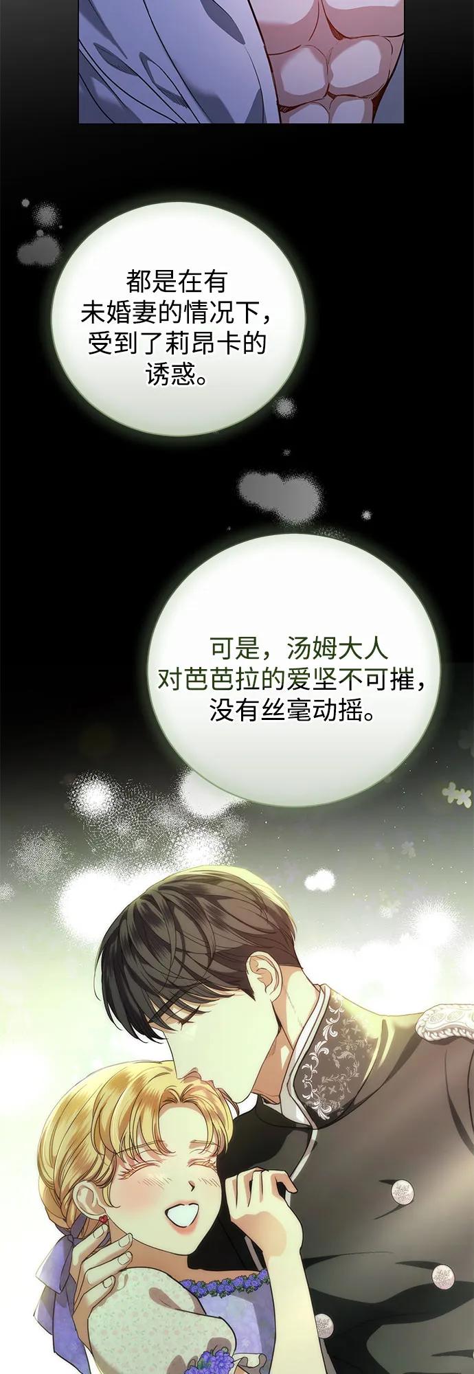 致我丈夫的情人 - 第46话 - 第16张图