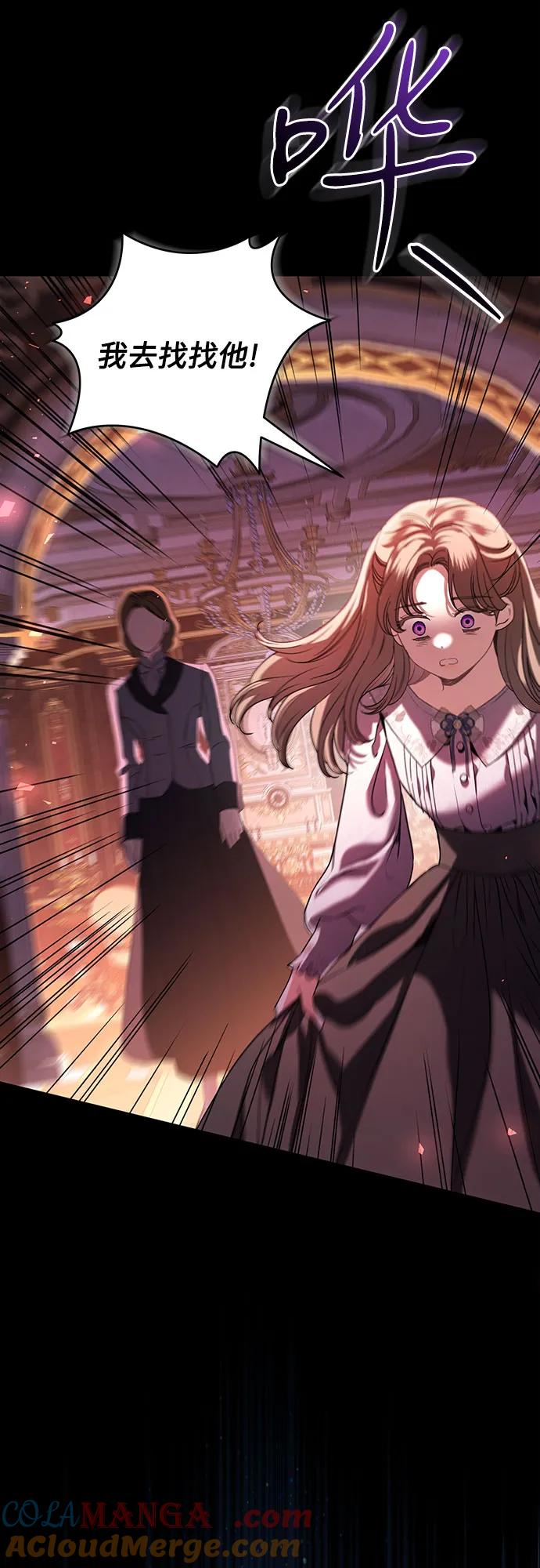 致我丈夫的情人 - 第46话 - 第57张图