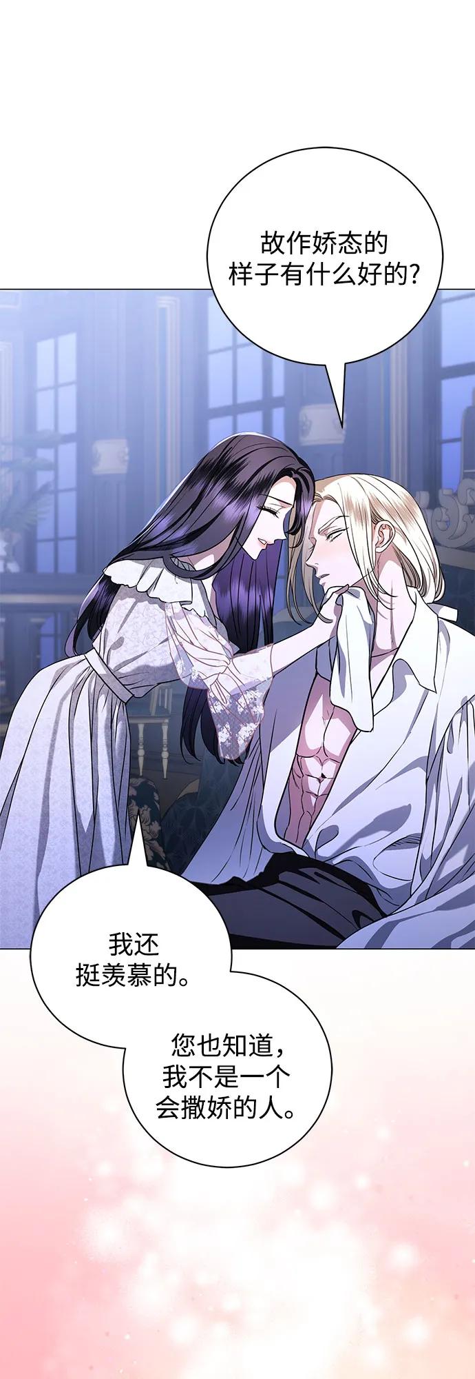 致我丈夫的情人 - 第46话 - 第8张图