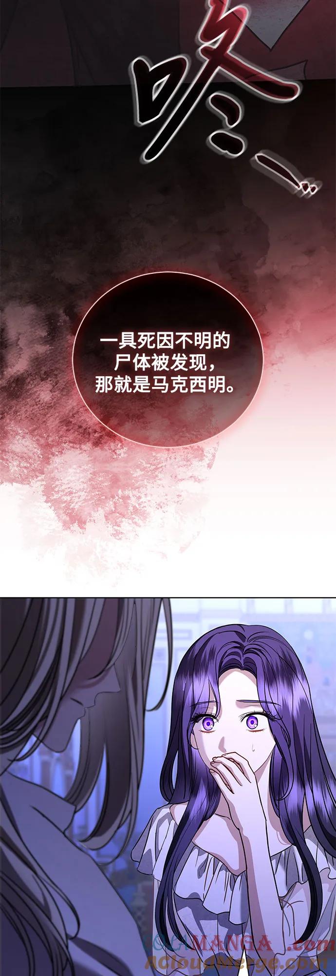 致我丈夫的情人 - 第47话 - 第54张图