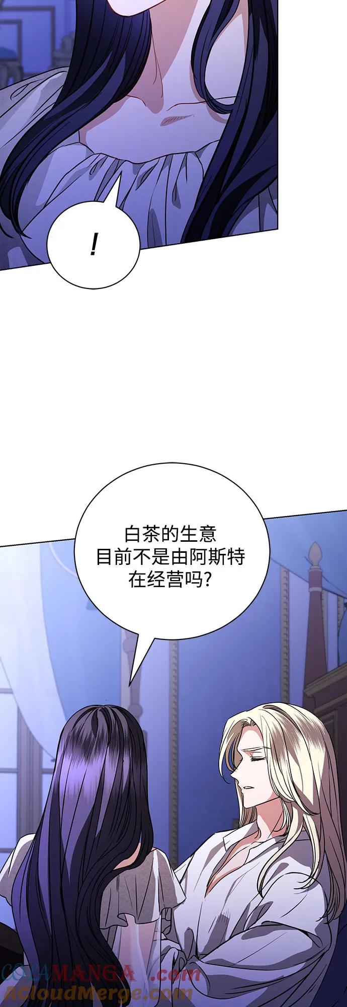 致我丈夫的情人 - 第47话 - 第48张图