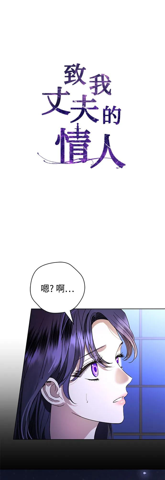 致我丈夫的情人 - 第47话 - 第28张图