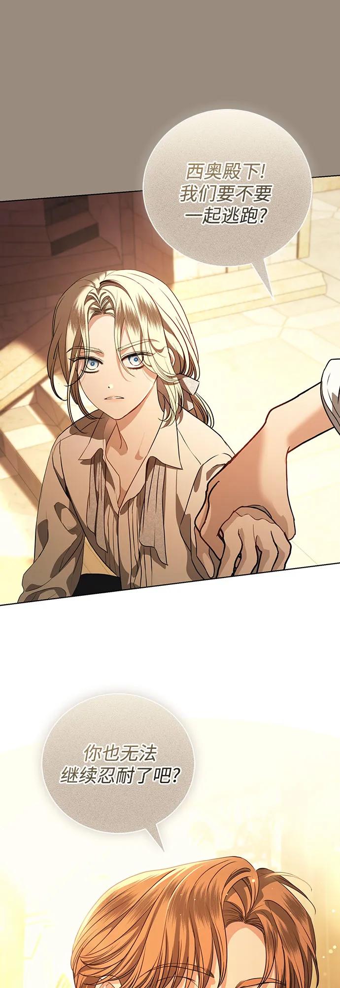 致我丈夫的情人 - 第47话 - 第43张图