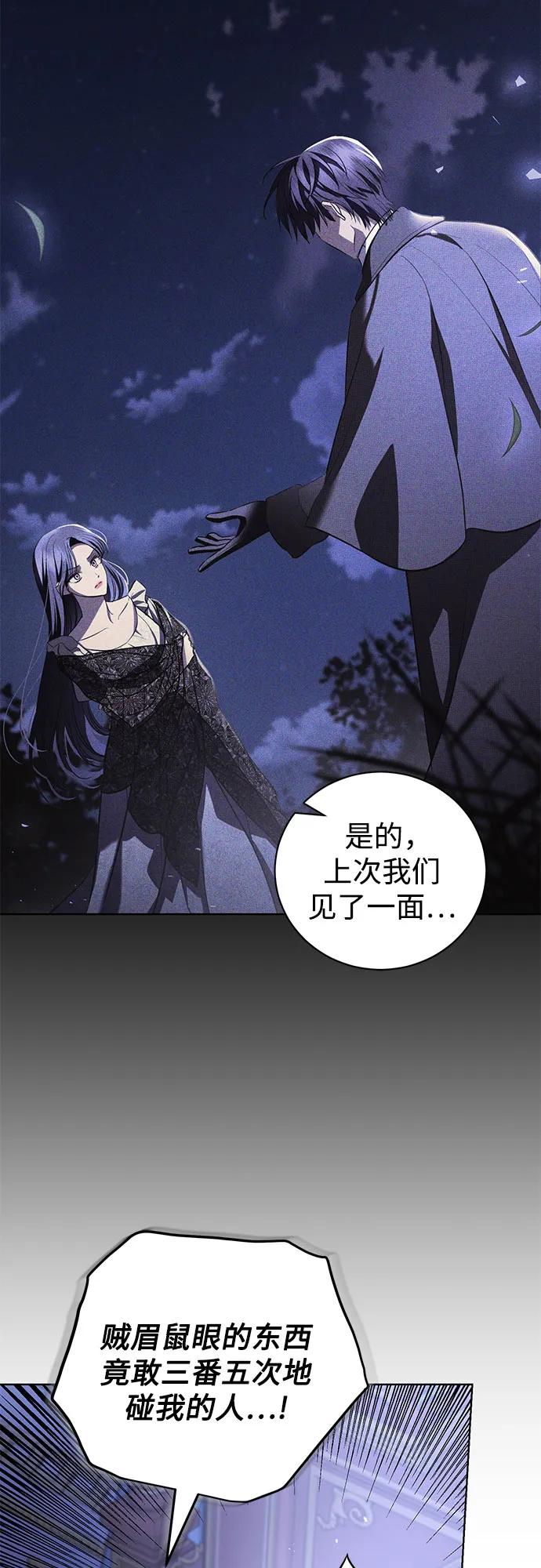 致我丈夫的情人 - 第47话 - 第29张图