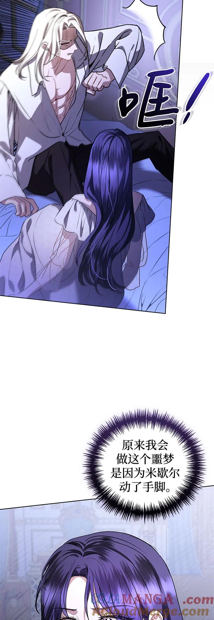 致我丈夫的情人 - 第47话 - 第30张图