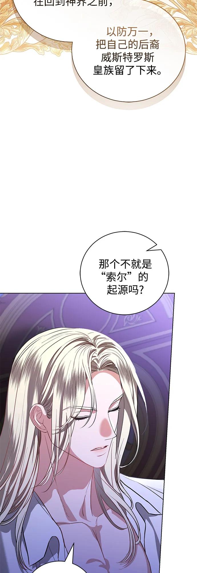 致我丈夫的情人 - 第47话 - 第58张图