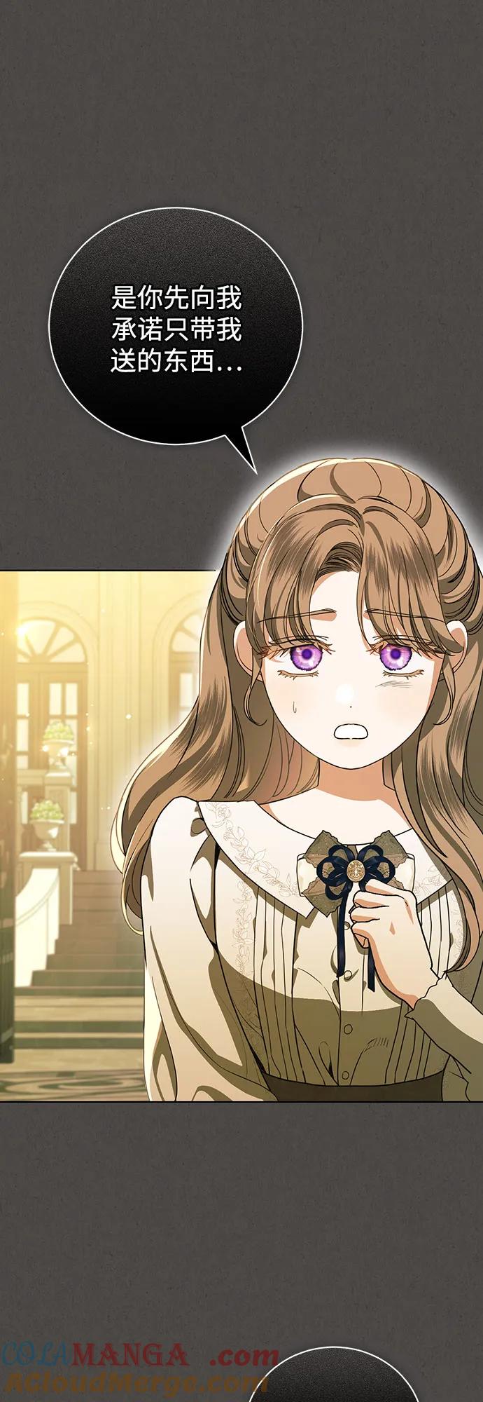 致我丈夫的情人 - 第47话 - 第3张图