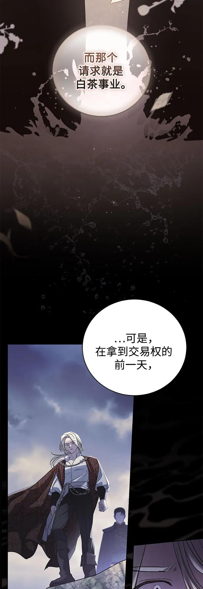 致我丈夫的情人 - 第47话 - 第52张图