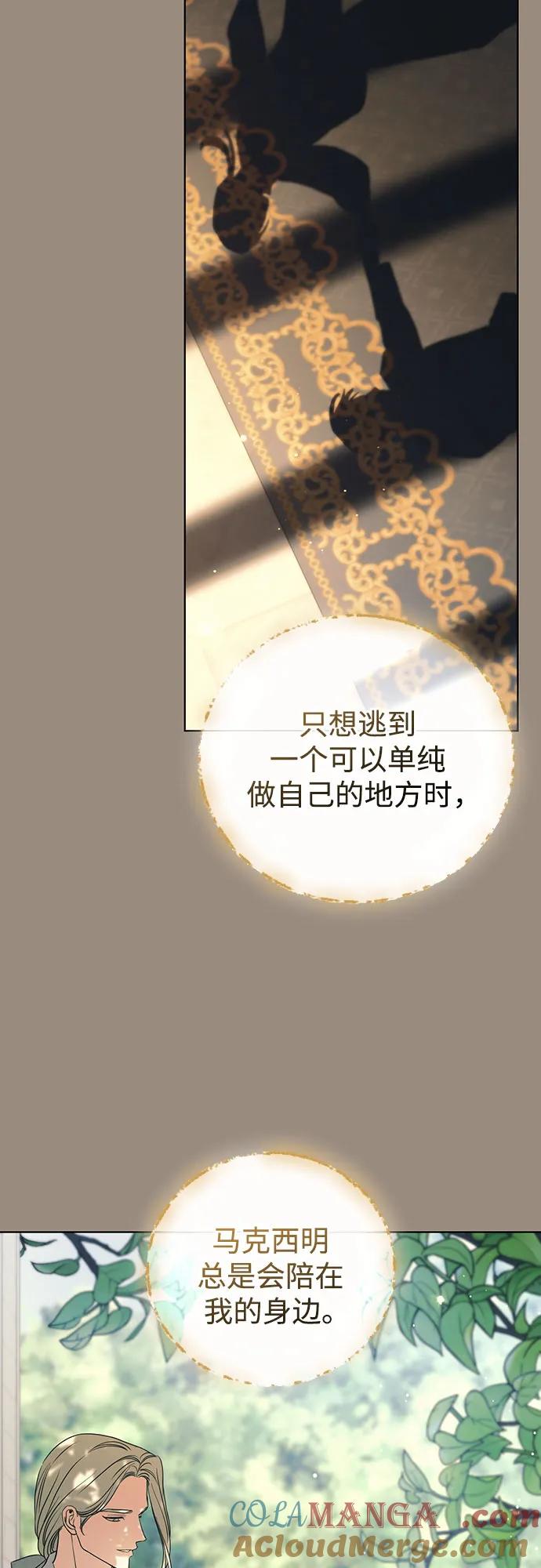 致我丈夫的情人 - 第47话 - 第45张图