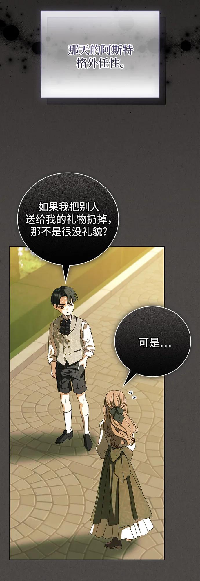 致我丈夫的情人 - 第47话 - 第2张图