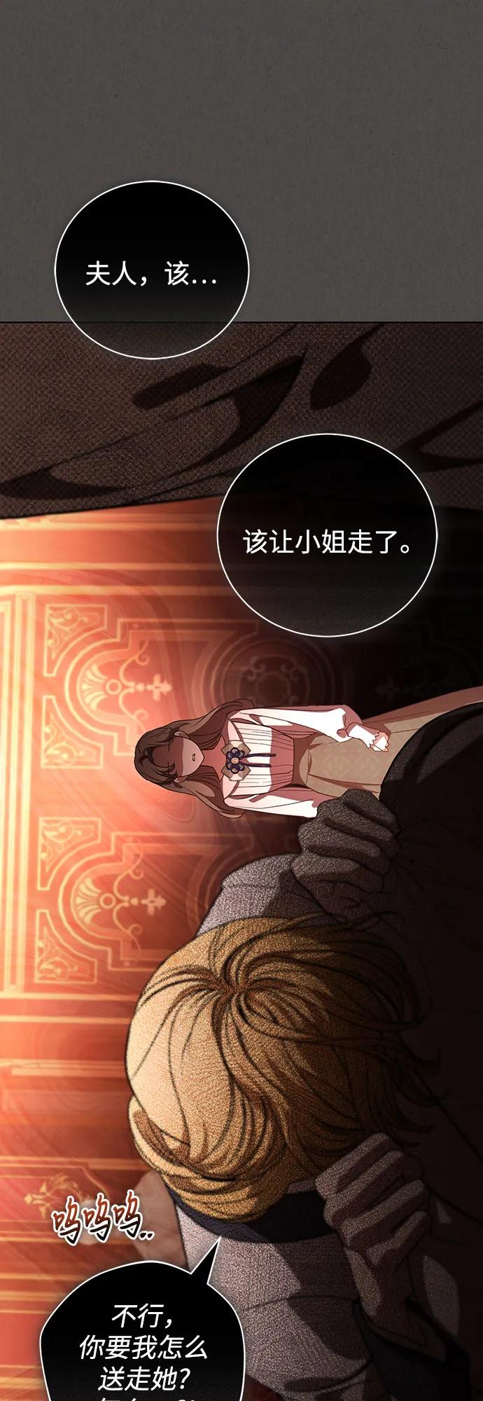 致我丈夫的情人 - 第47话 - 第8张图