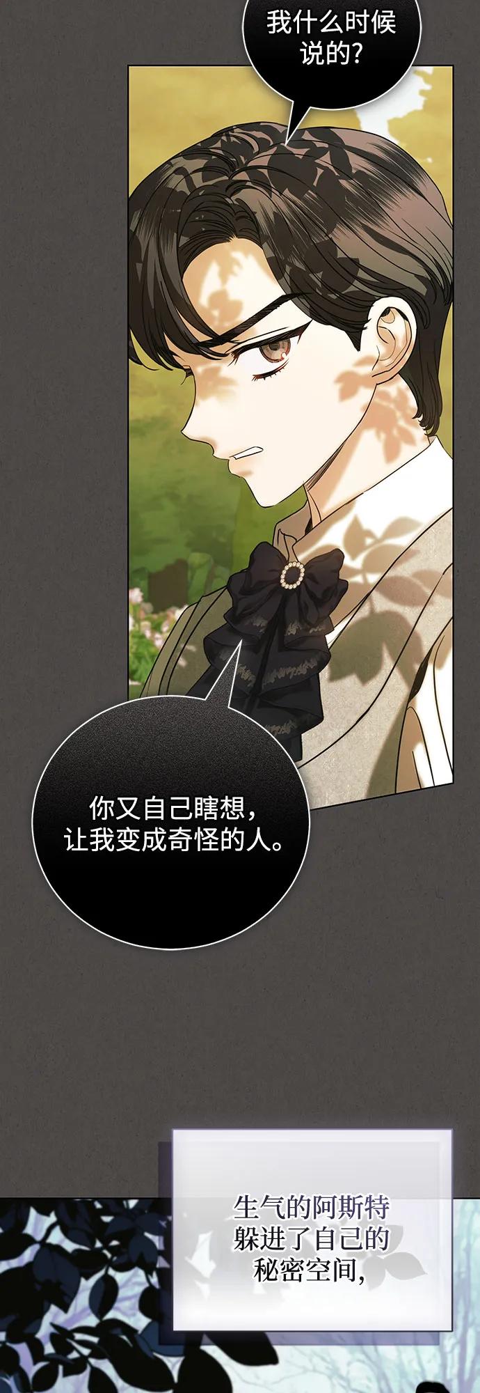 致我丈夫的情人 - 第47话 - 第4张图