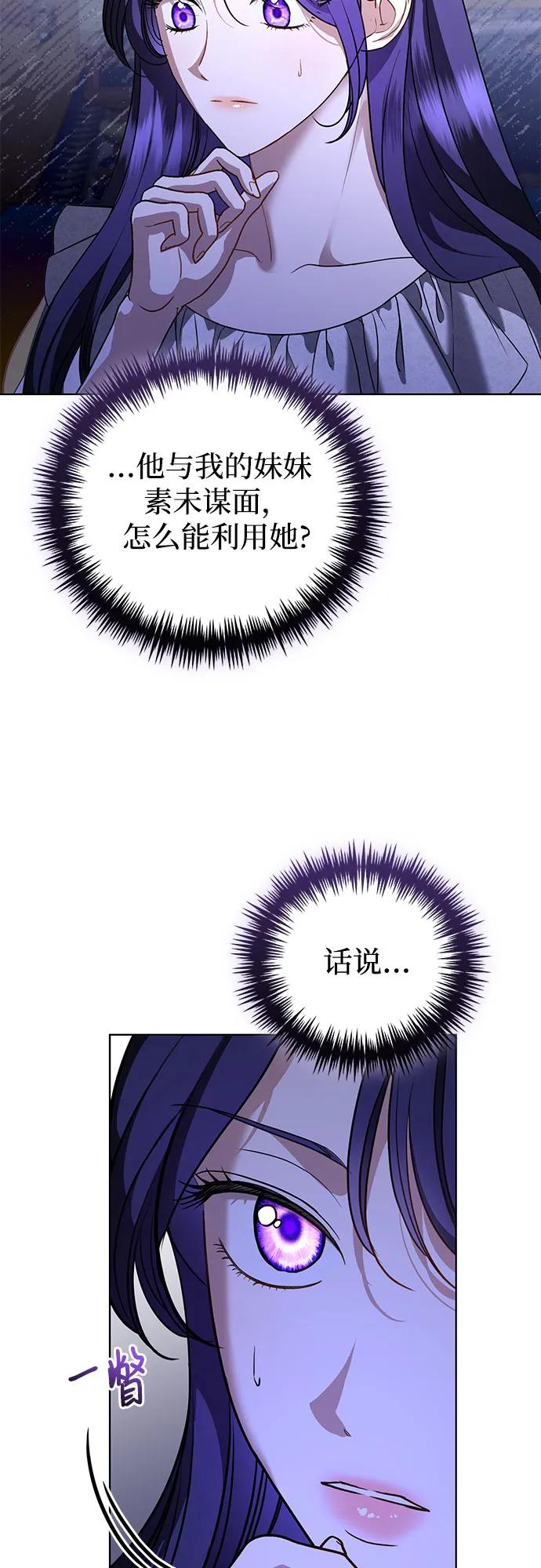 致我丈夫的情人 - 第47话 - 第31张图