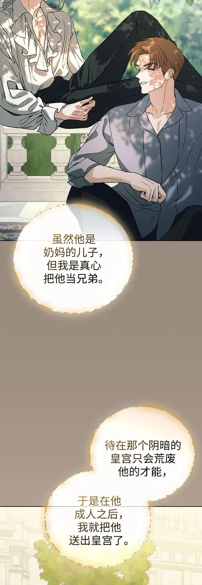 致我丈夫的情人 - 第47话 - 第46张图