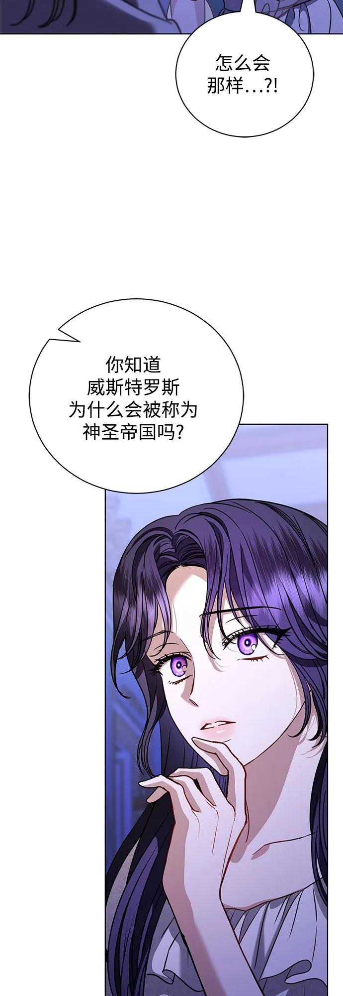 致我丈夫的情人 - 第47话 - 第55张图