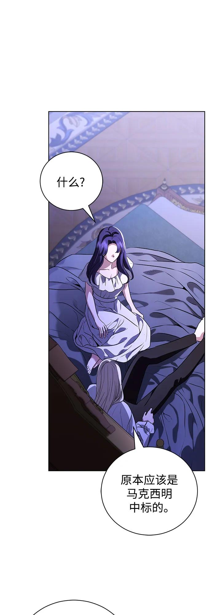 致我丈夫的情人 - 第47话 - 第50张图