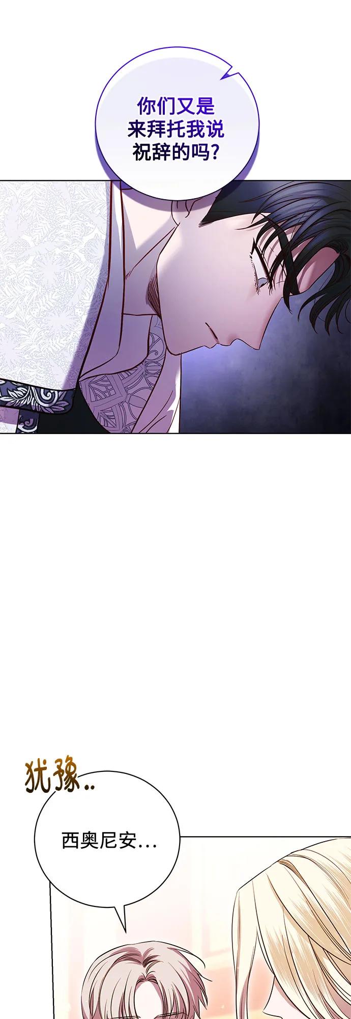 致我丈夫的情人 - 第4话 - 第54张图