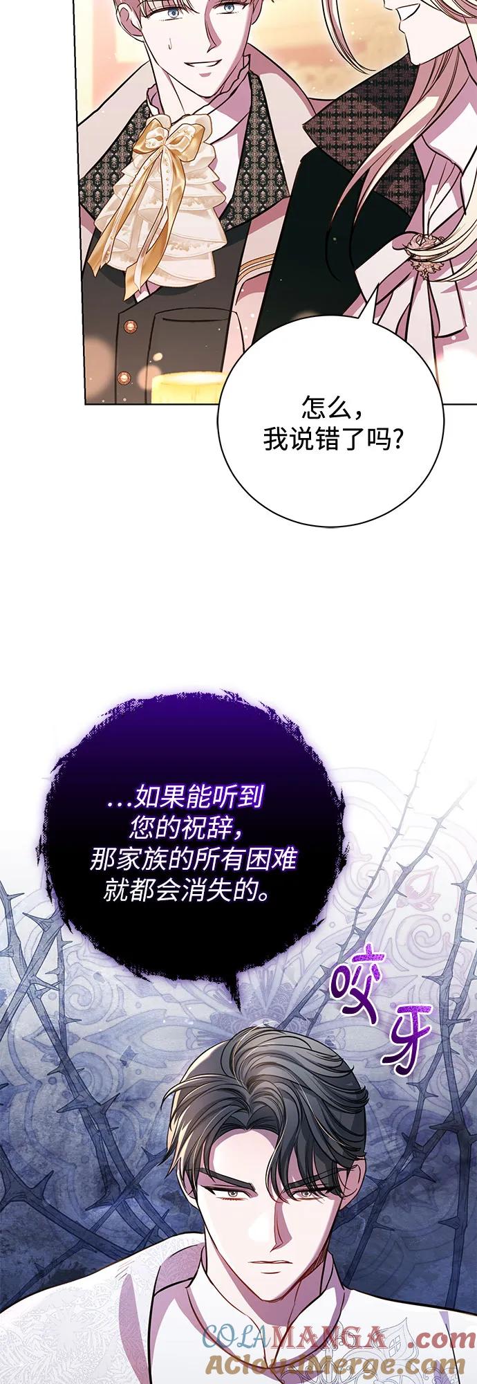 致我丈夫的情人 - 第4话 - 第55张图