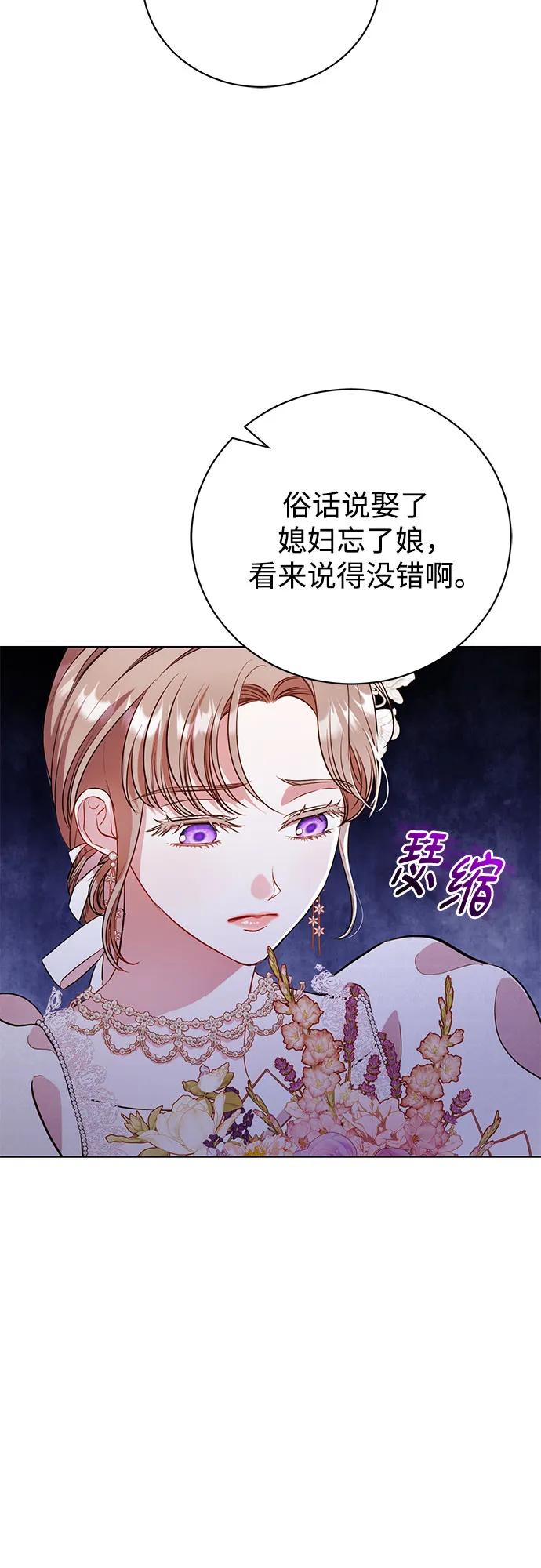 致我丈夫的情人 - 第4话 - 第36张图