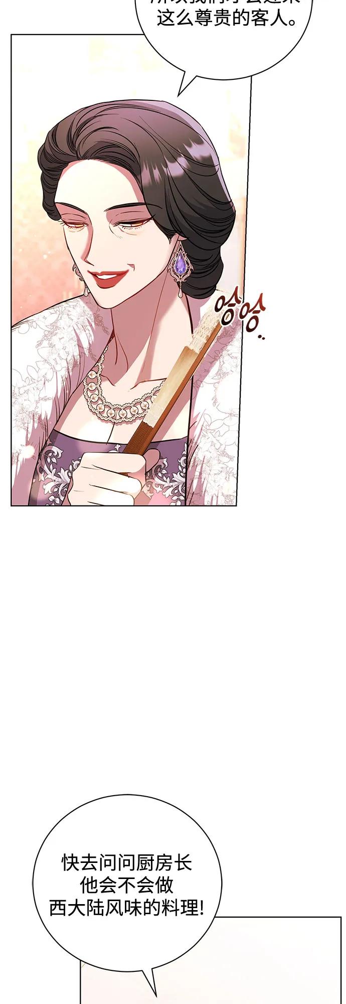 致我丈夫的情人 - 第4话 - 第30张图