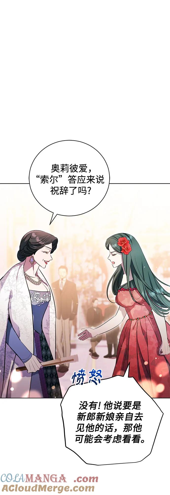 致我丈夫的情人 - 第4话 - 第43张图