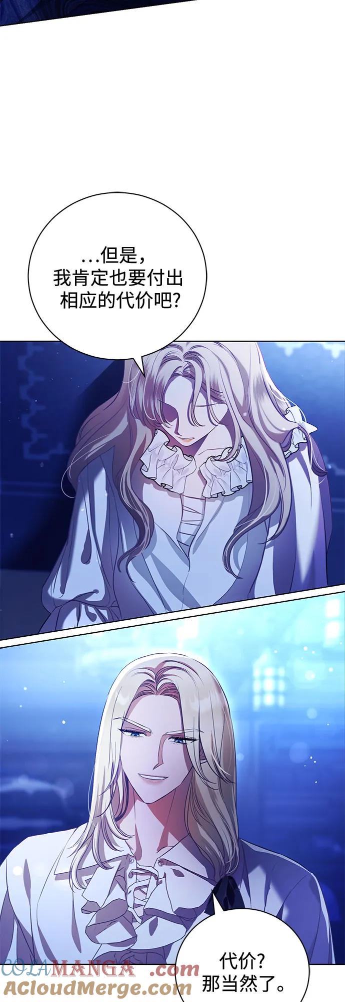 致我丈夫的情人 - 第4话 - 第4张图