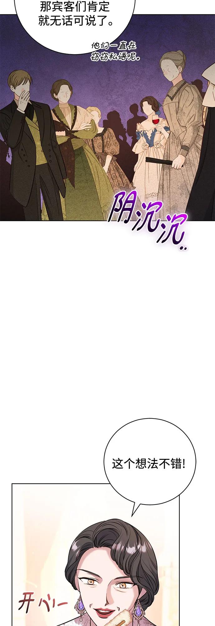 致我丈夫的情人 - 第4话 - 第38张图