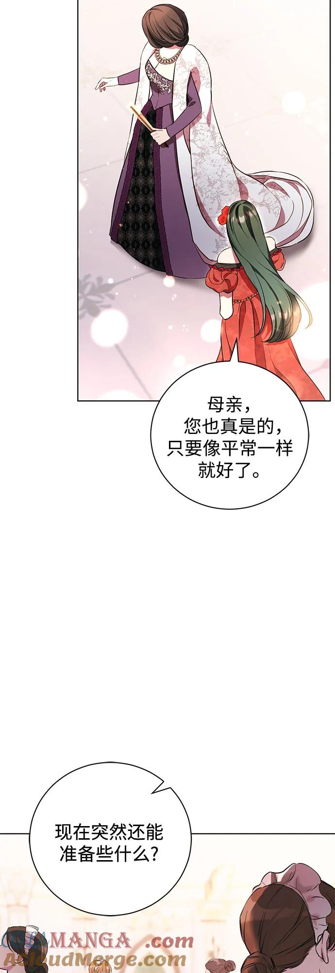 致我丈夫的情人 - 第4话 - 第31张图