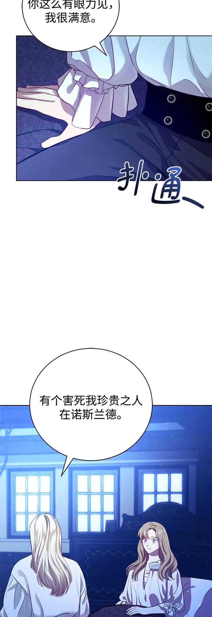 致我丈夫的情人 - 第4话 - 第9张图