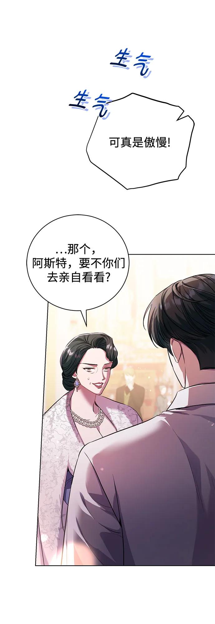 致我丈夫的情人 - 第4话 - 第44张图