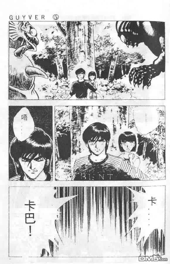 《强殖装甲凯普》第5卷 第22页