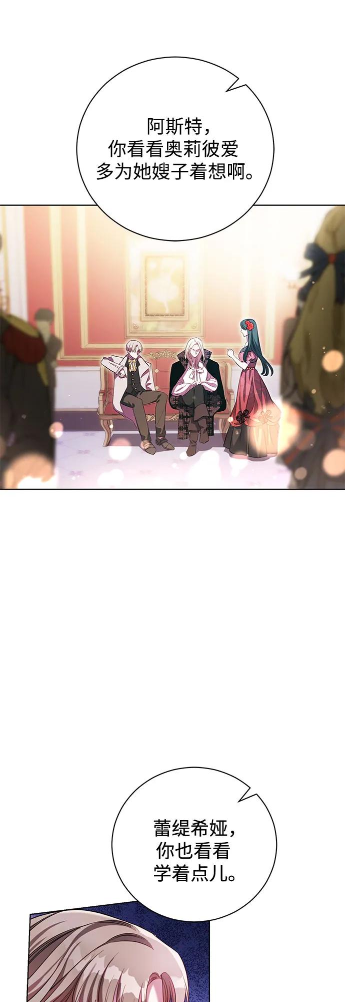 致我丈夫的情人 - 第4话 - 第41张图