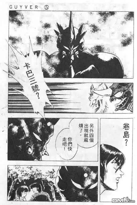 《强殖装甲凯普》第5卷 第27页